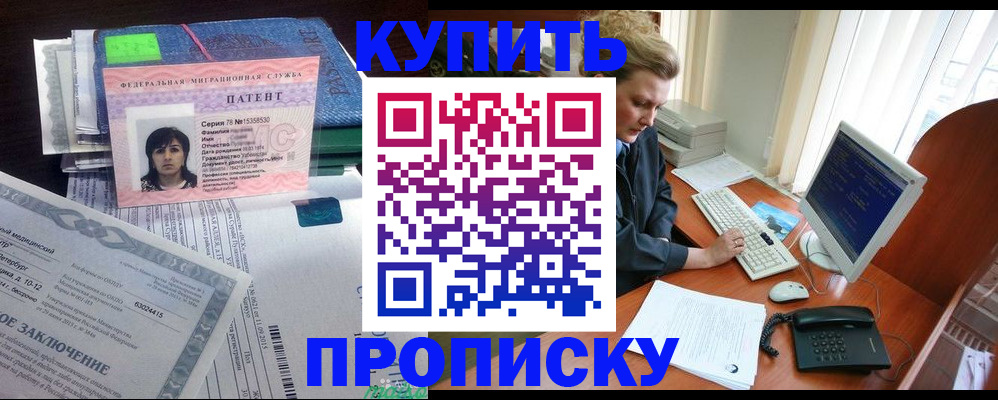 прописка регистрация в Асино