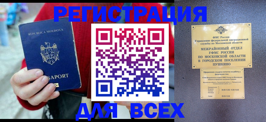 где прописаться в Асино