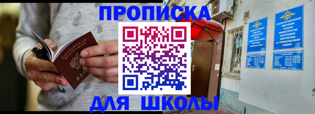 временная регистрация для всех в Асино