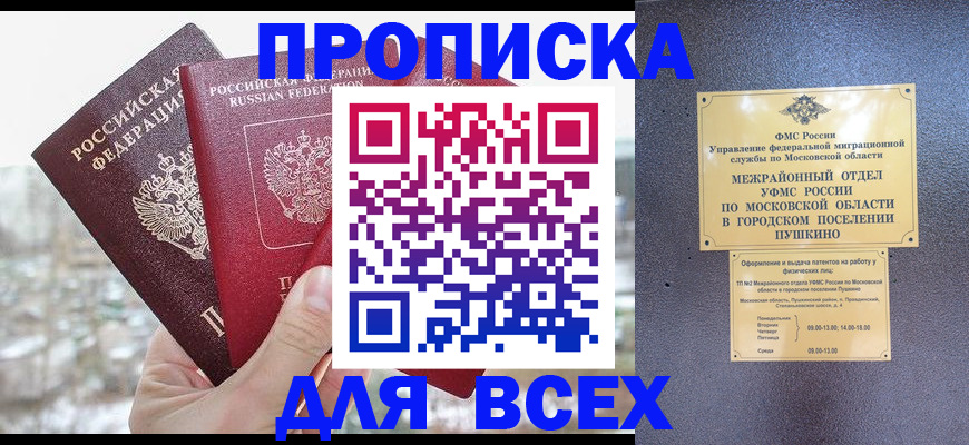 прописка в квартире в Асино